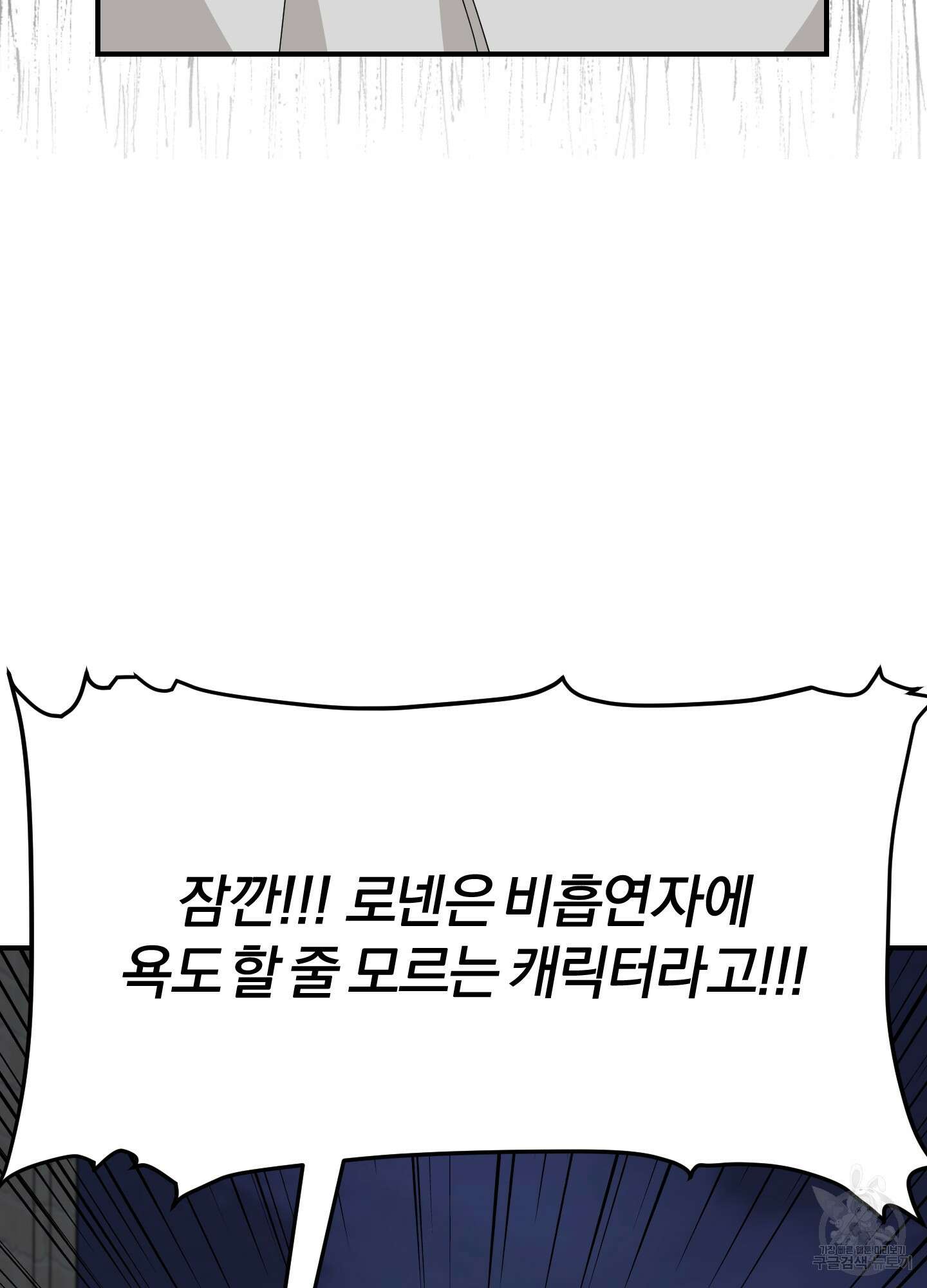 눈 떠보니 침대 4화 7