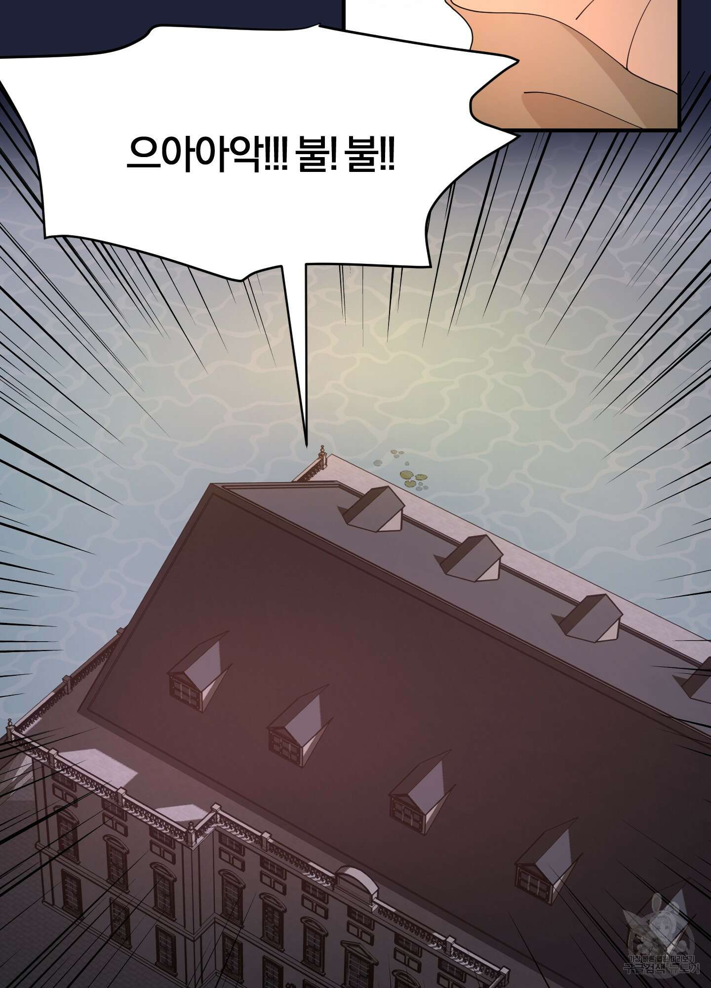 눈 떠보니 침대 4화 16