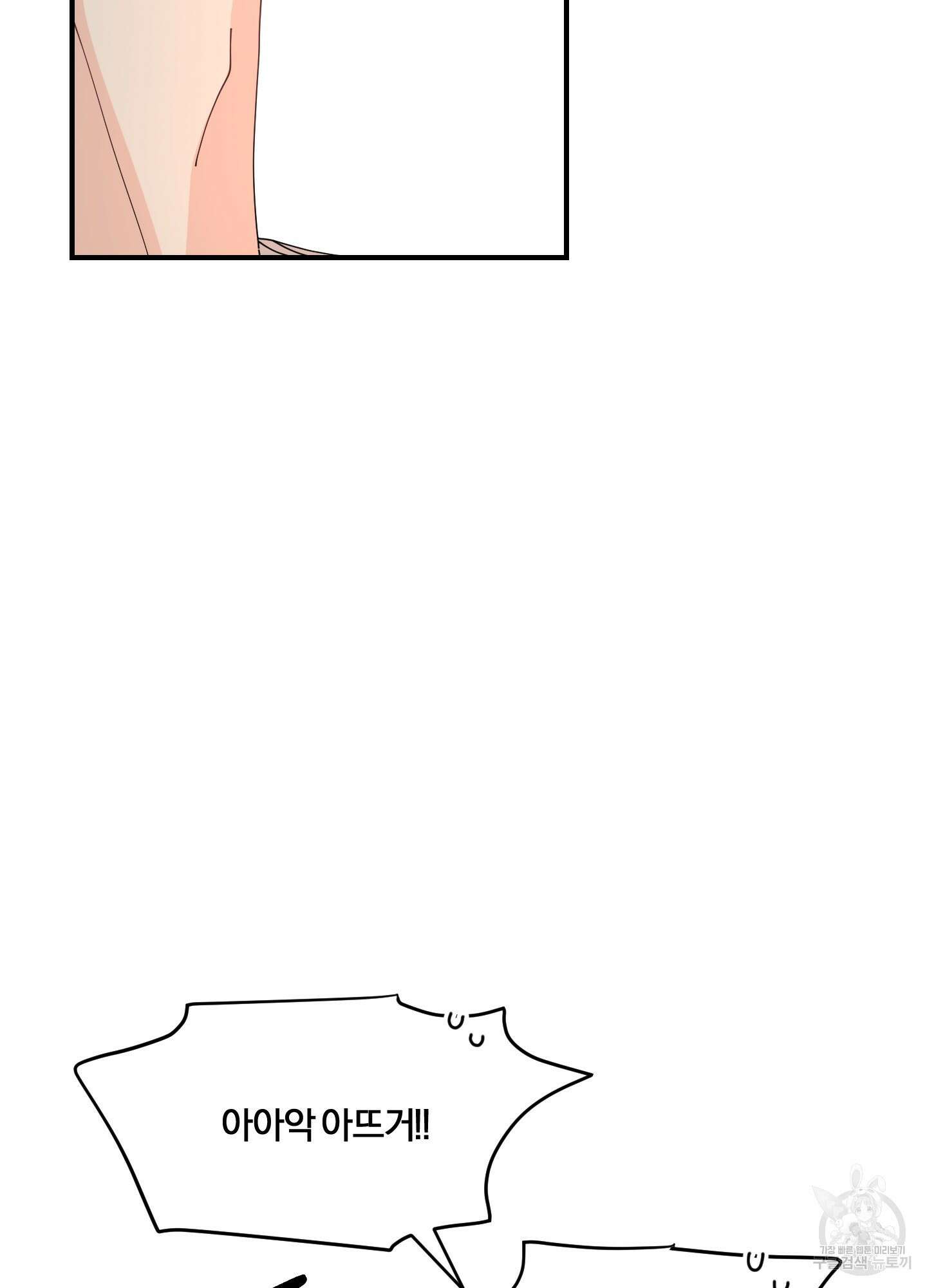 눈 떠보니 침대 4화 18