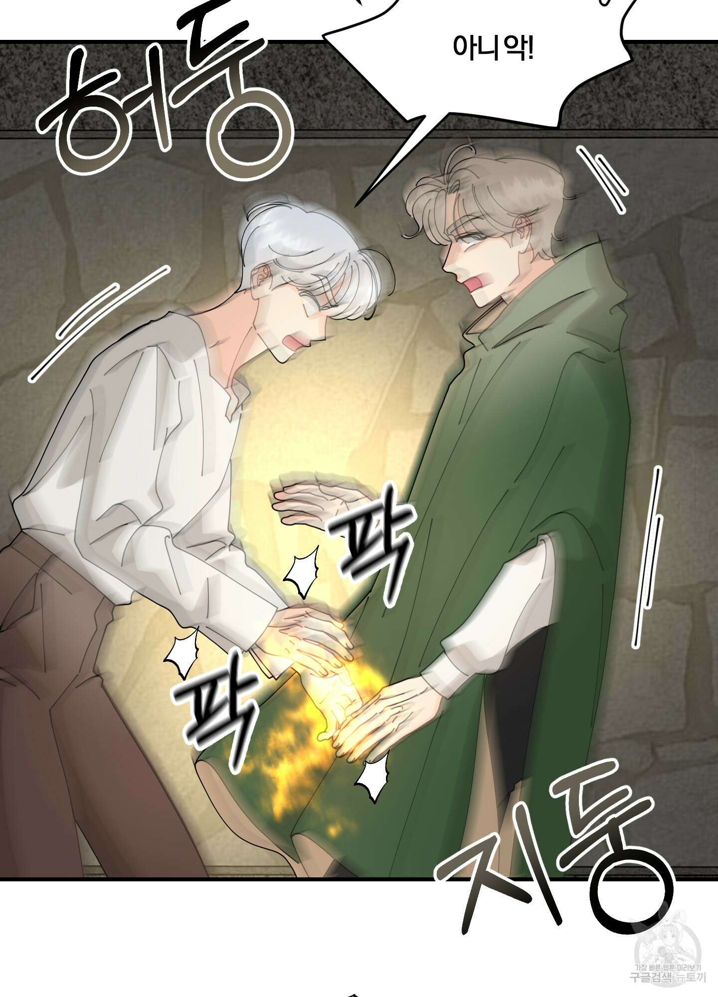 눈 떠보니 침대 4화 19