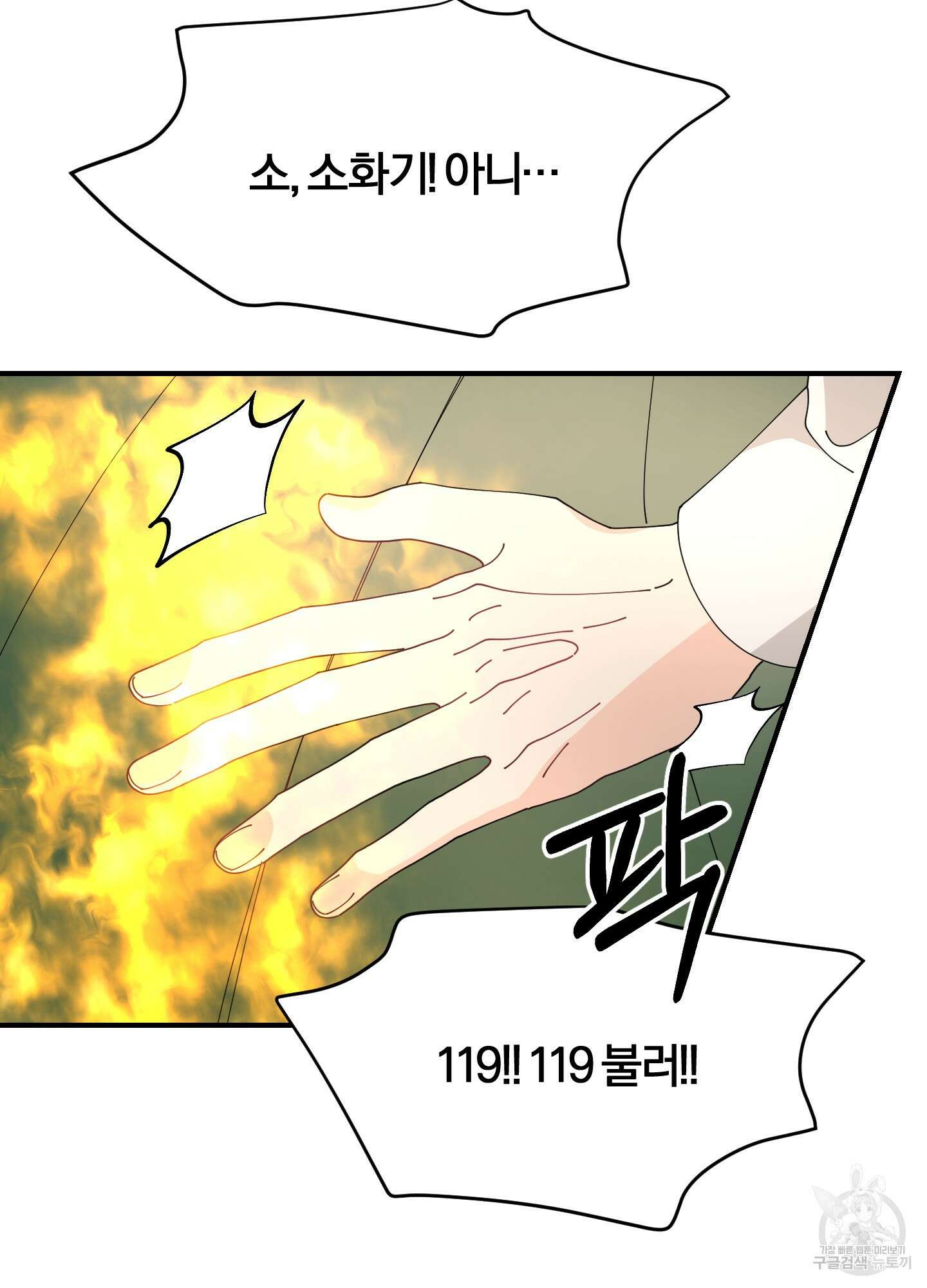 눈 떠보니 침대 4화 20