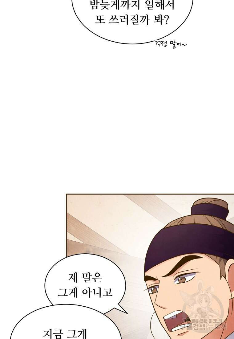 밤에 피는 꽃 12화 11