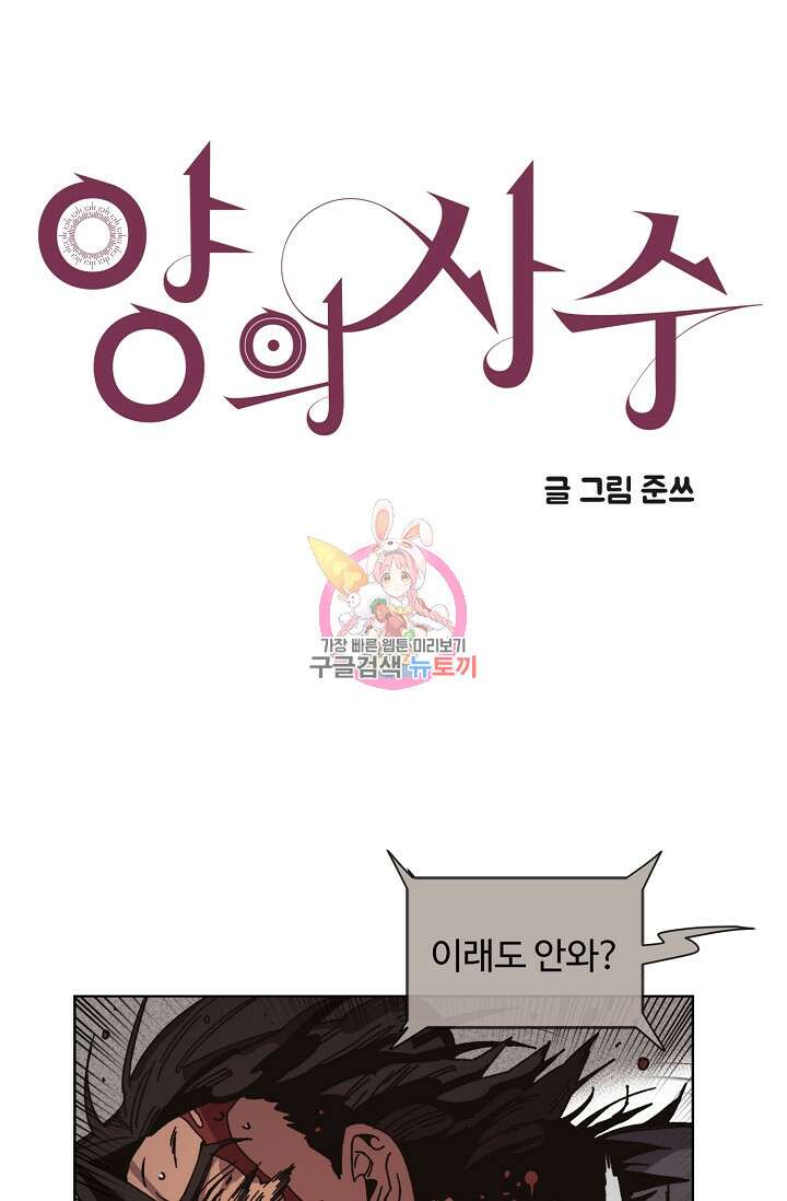 양의 사수 153화 1