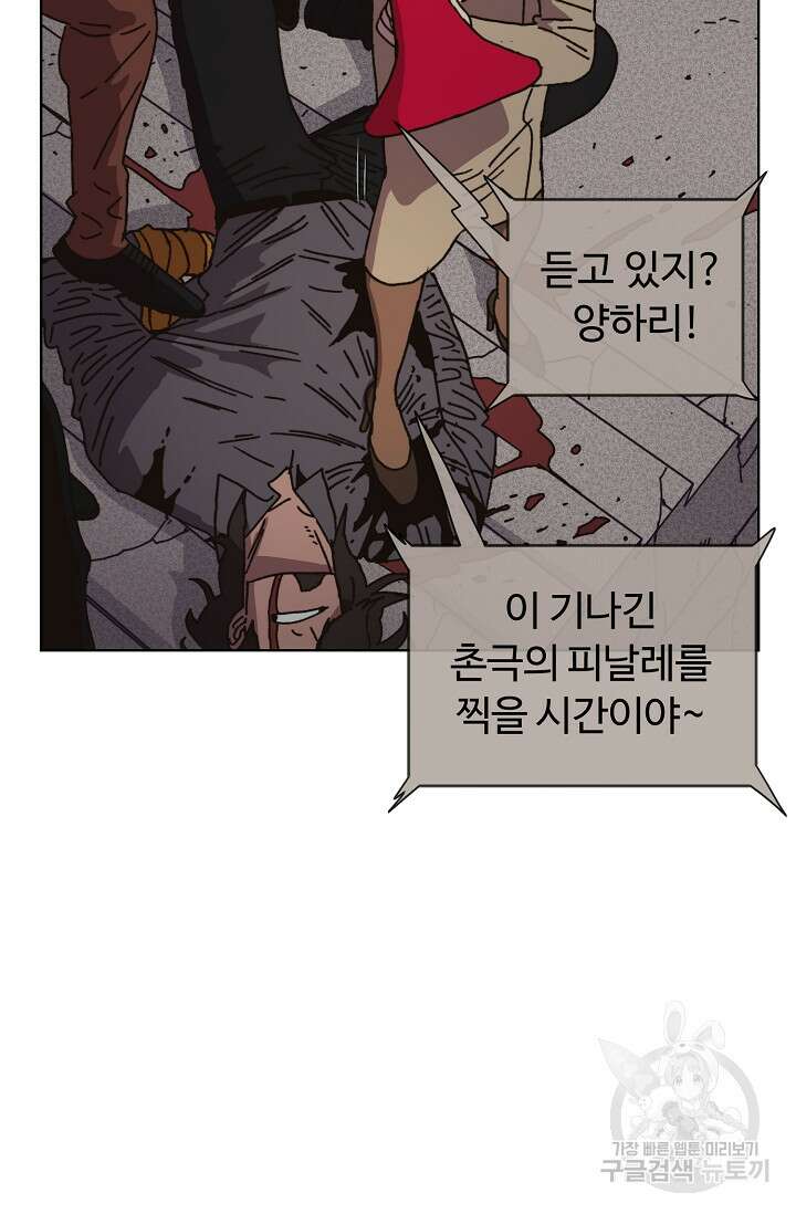 양의 사수 153화 13
