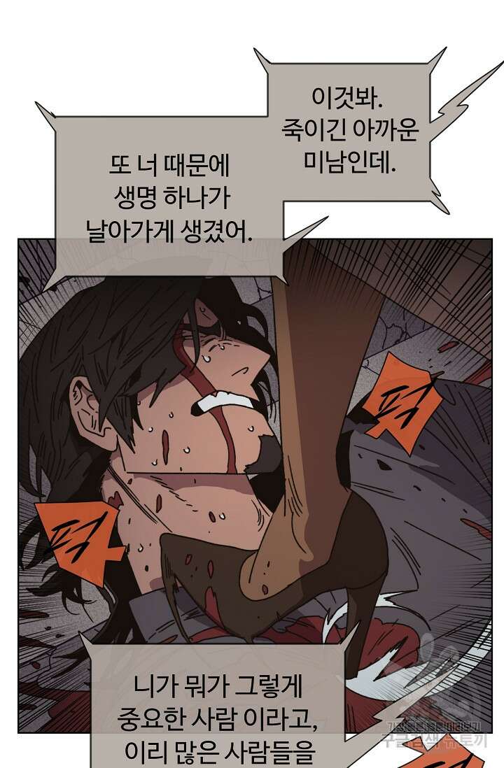 양의 사수 153화 14