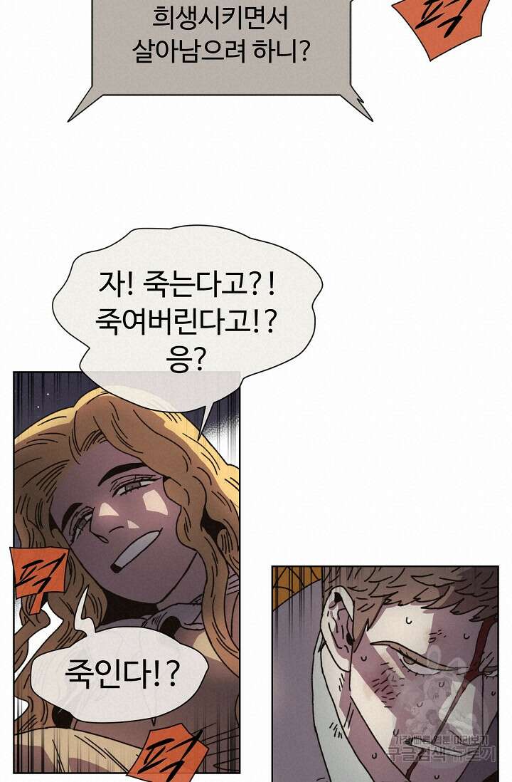 양의 사수 153화 15