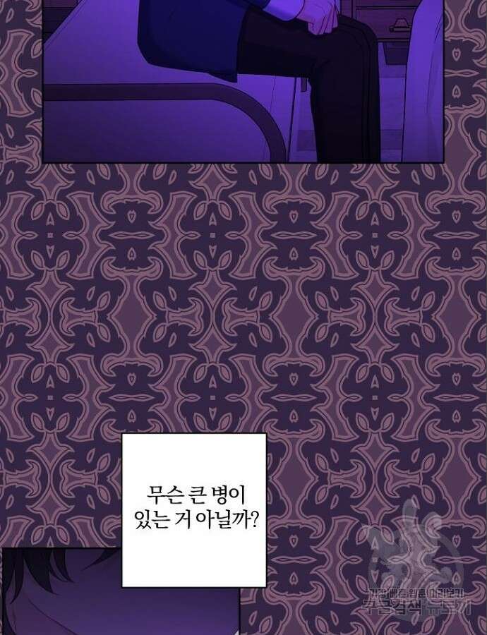 시한부의 아이까지 뺏으려 합니다 14화 12