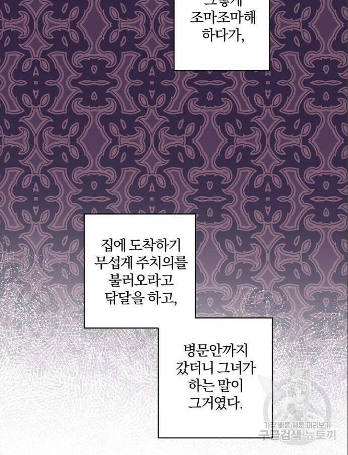 시한부의 아이까지 뺏으려 합니다 14화 15