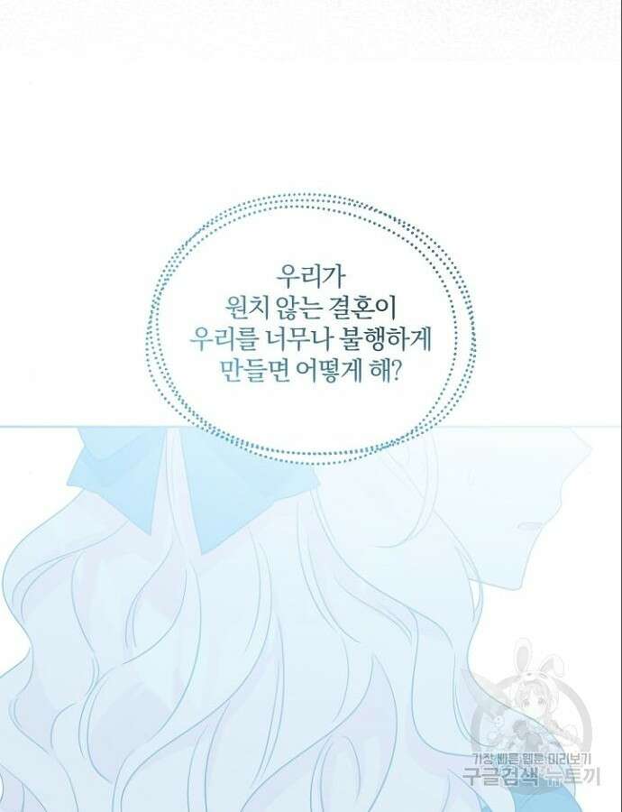 시한부의 아이까지 뺏으려 합니다 14화 16