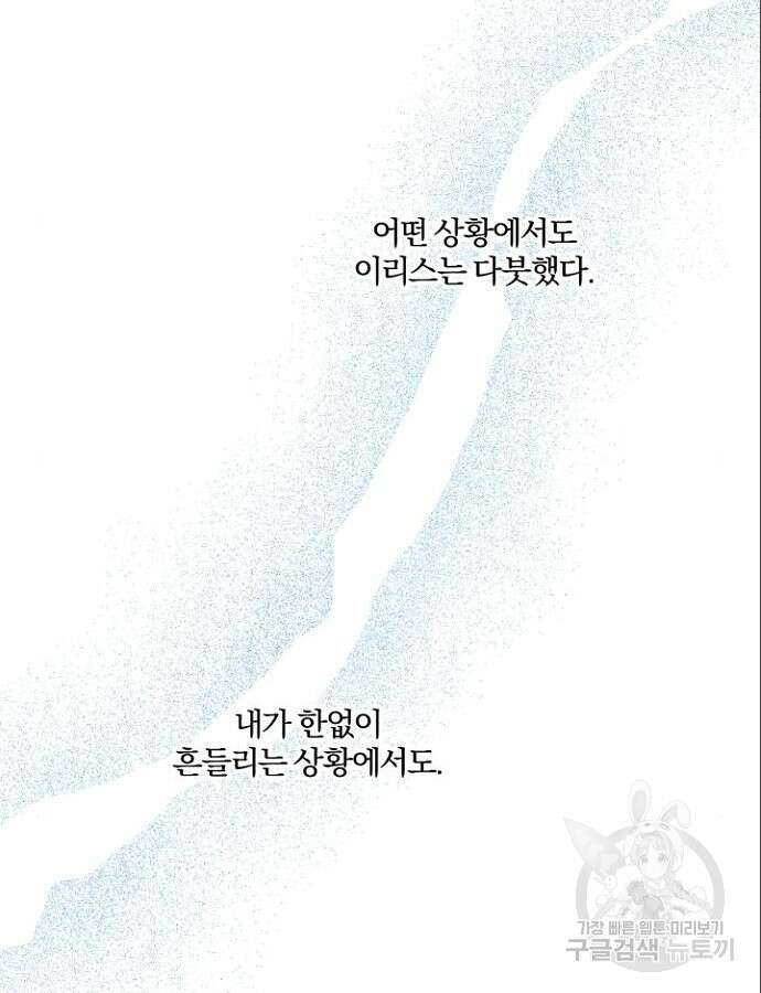 시한부의 아이까지 뺏으려 합니다 14화 19