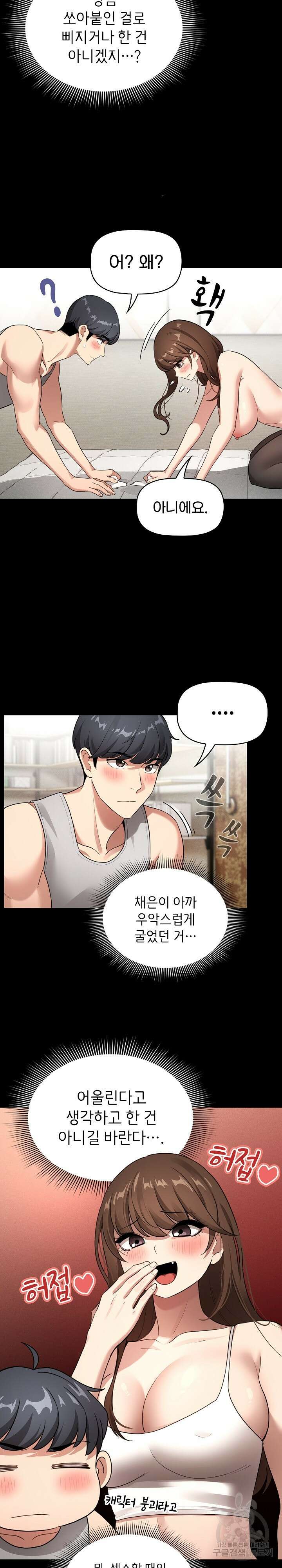 이 시국에 개인교습 109화 5