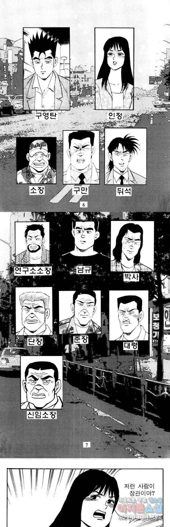 고행석 악질의 전설 4탄 타이푼 33화 2