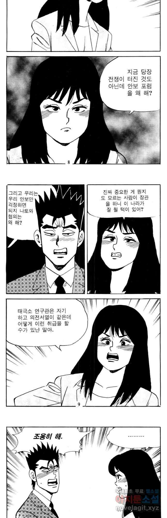 고행석 악질의 전설 4탄 타이푼 33화 3