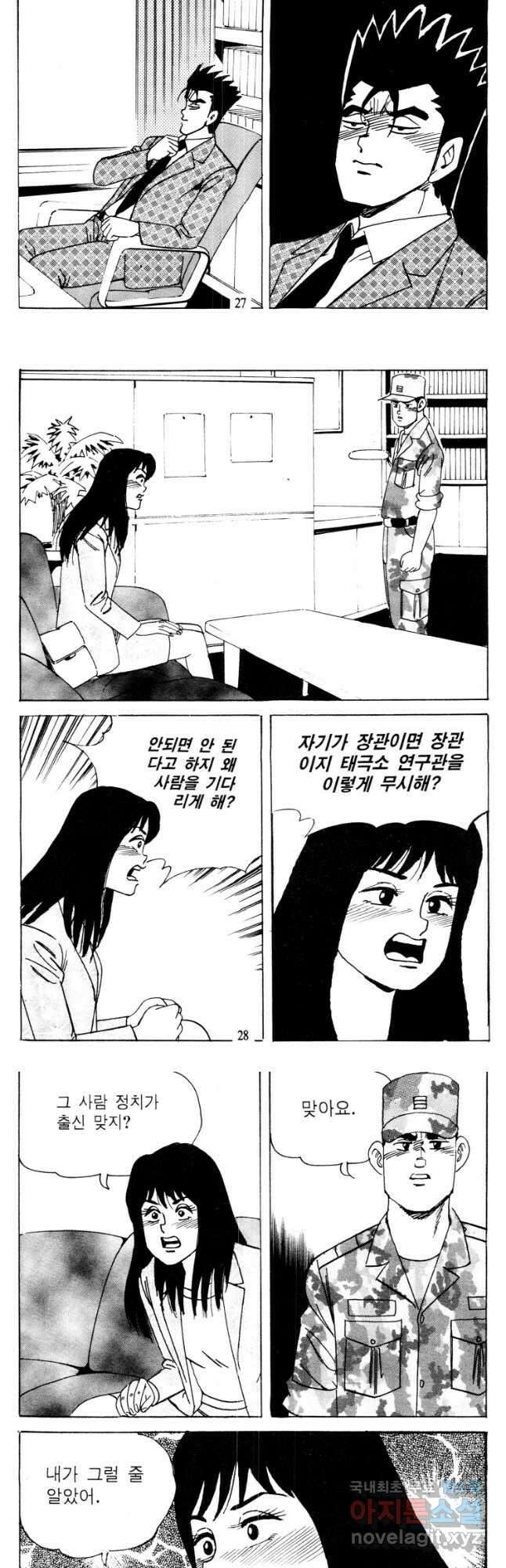 고행석 악질의 전설 4탄 타이푼 33화 12