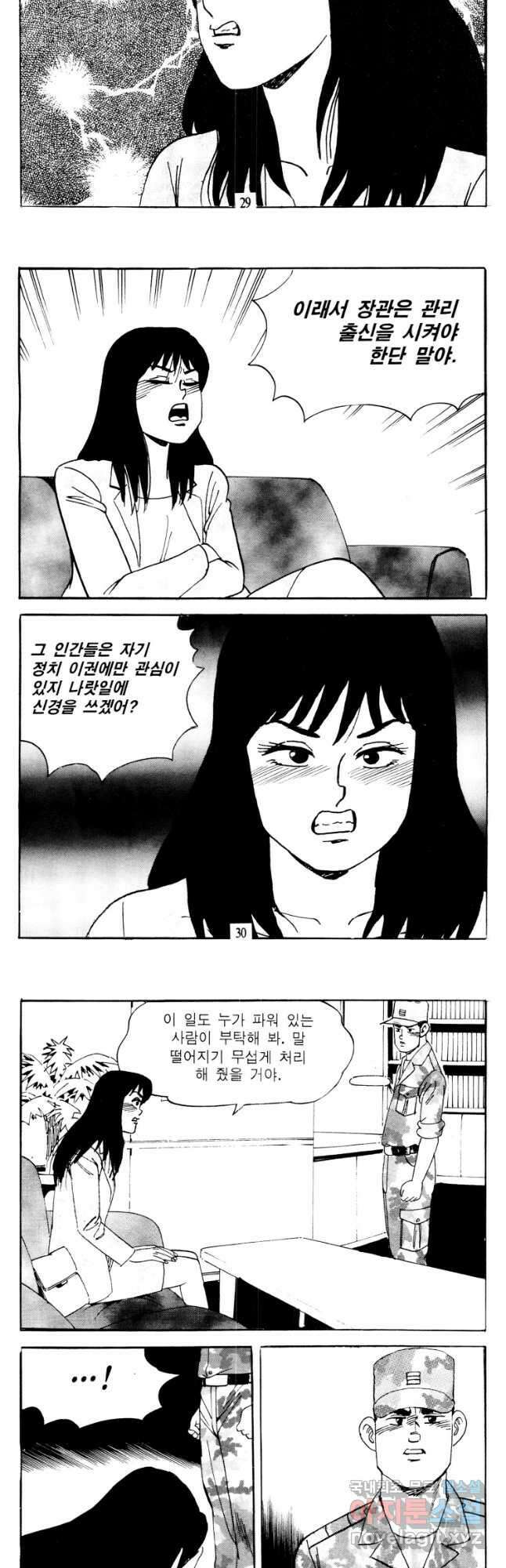 고행석 악질의 전설 4탄 타이푼 33화 13