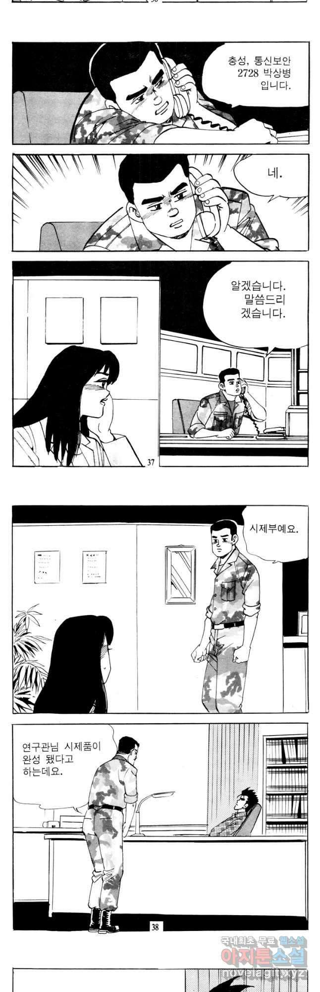 고행석 악질의 전설 4탄 타이푼 33화 17