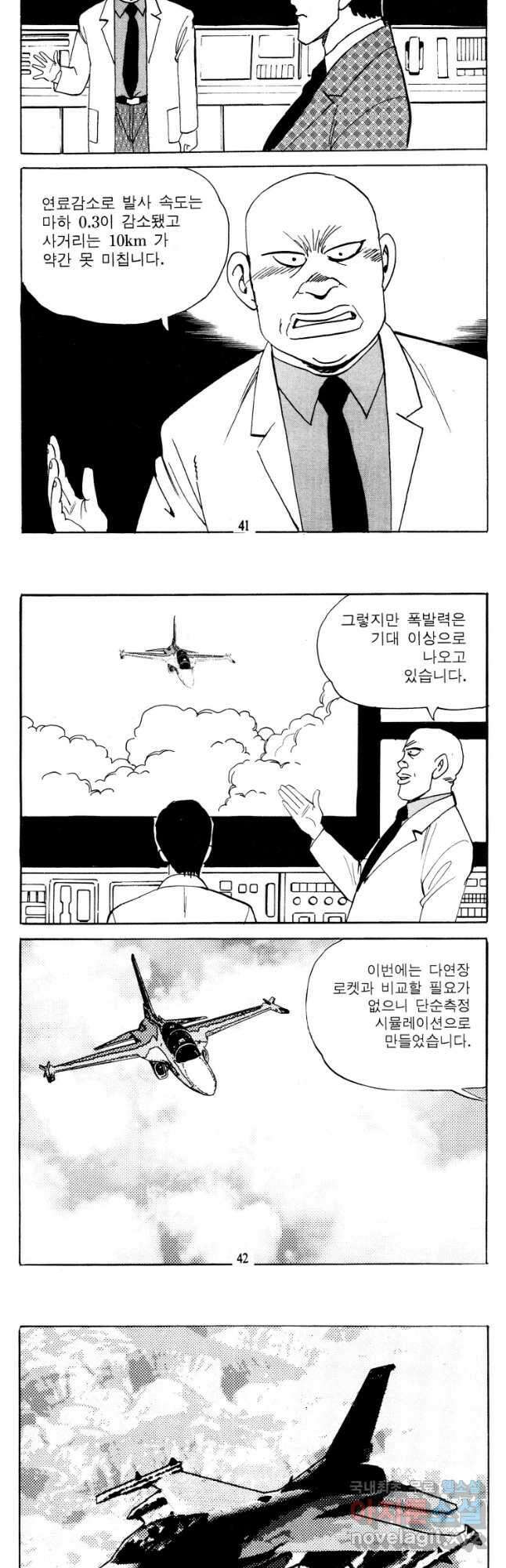 고행석 악질의 전설 4탄 타이푼 33화 19