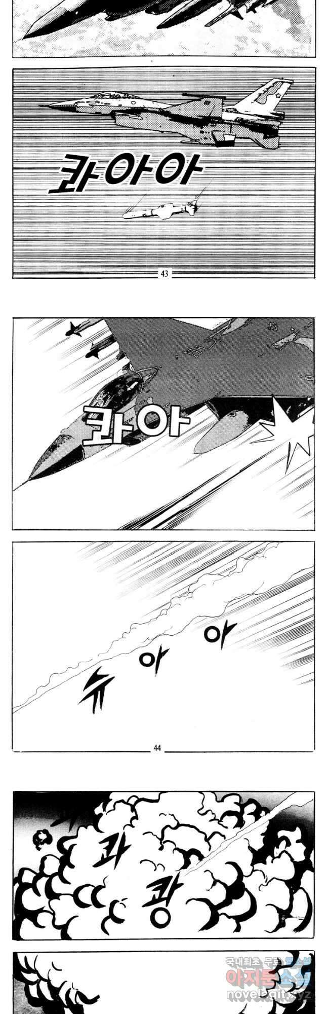 고행석 악질의 전설 4탄 타이푼 33화 20
