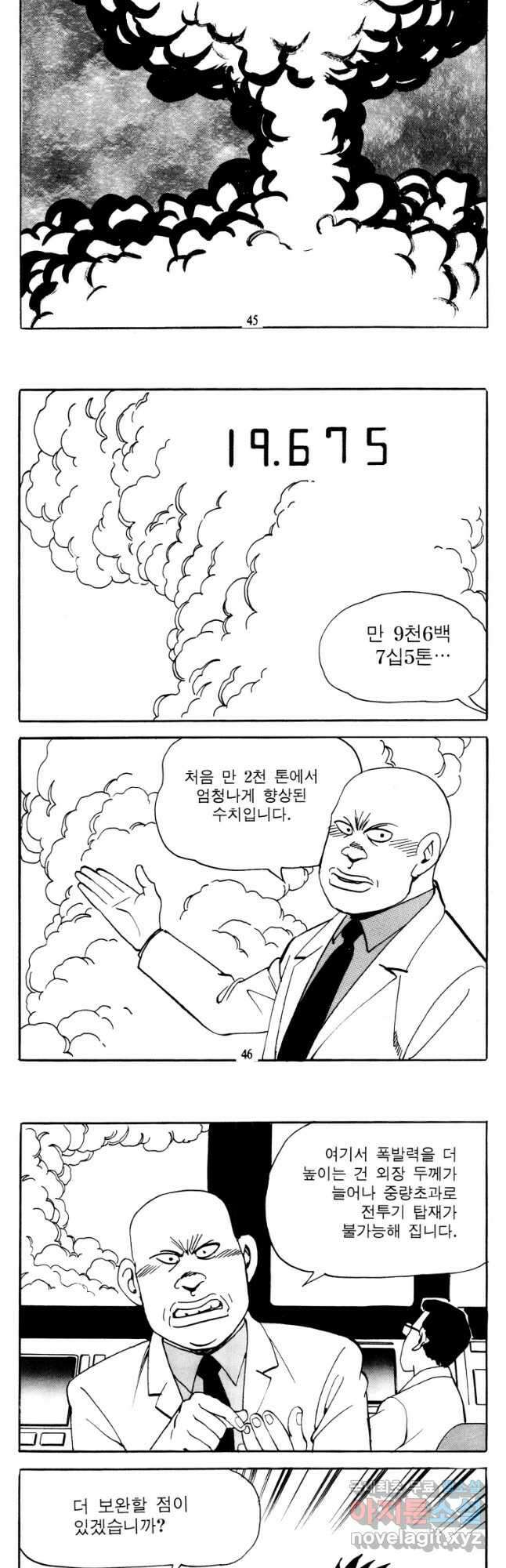 고행석 악질의 전설 4탄 타이푼 33화 21