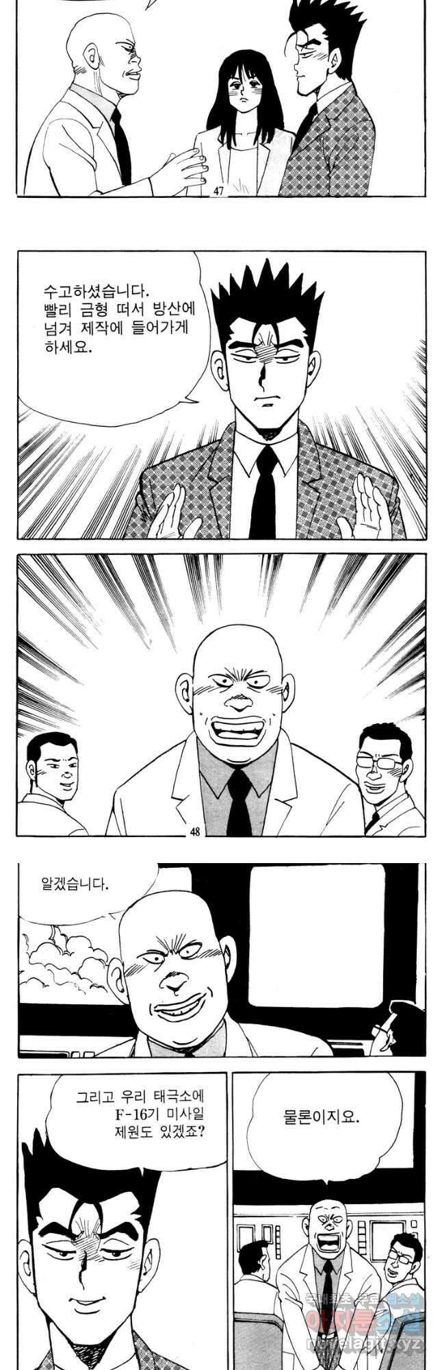 고행석 악질의 전설 4탄 타이푼 33화 22
