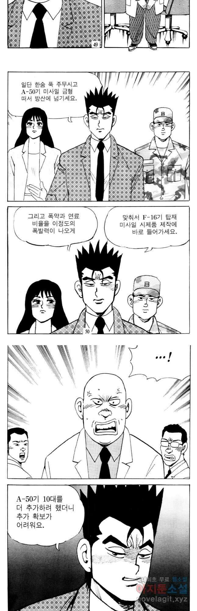 고행석 악질의 전설 4탄 타이푼 33화 23