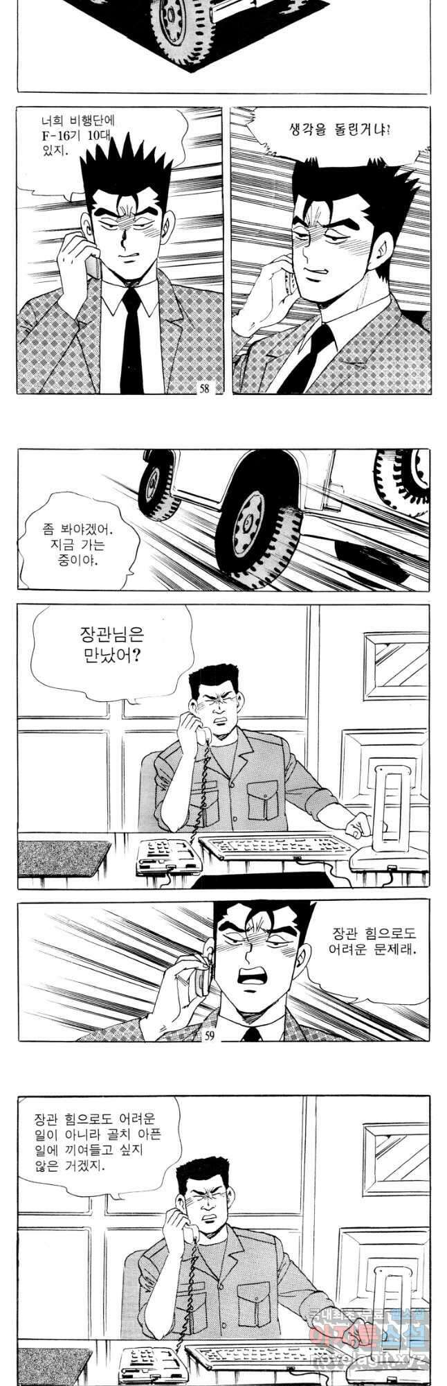 고행석 악질의 전설 4탄 타이푼 33화 27