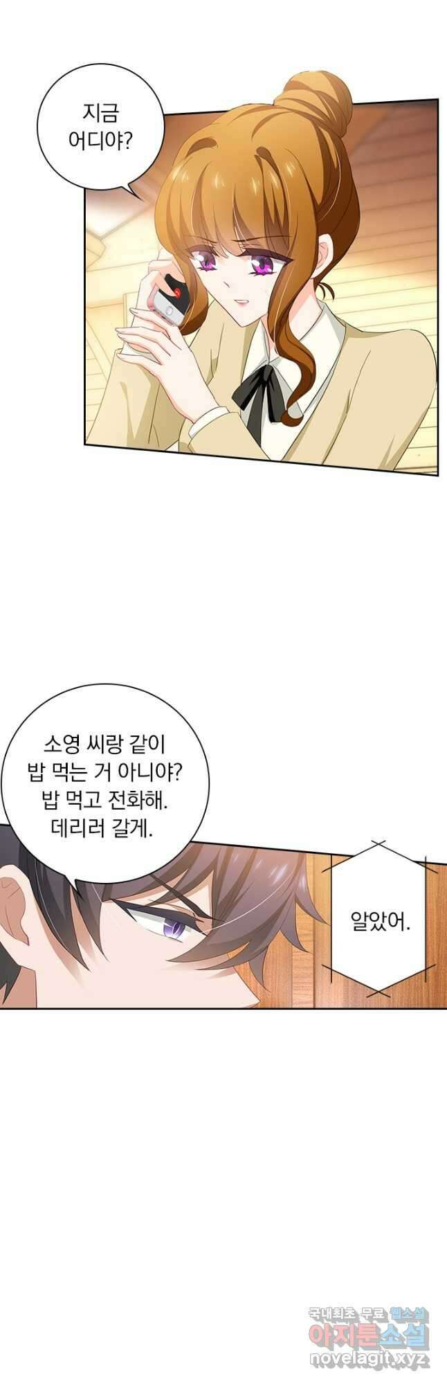 이혼해줄래요? 418화 2