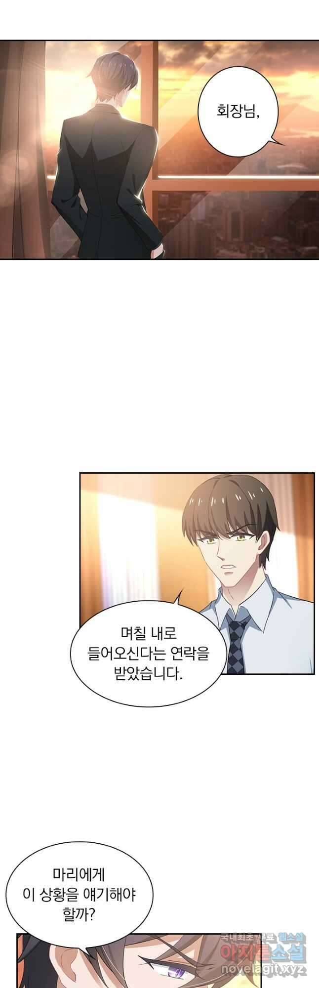 이혼해줄래요? 418화 3