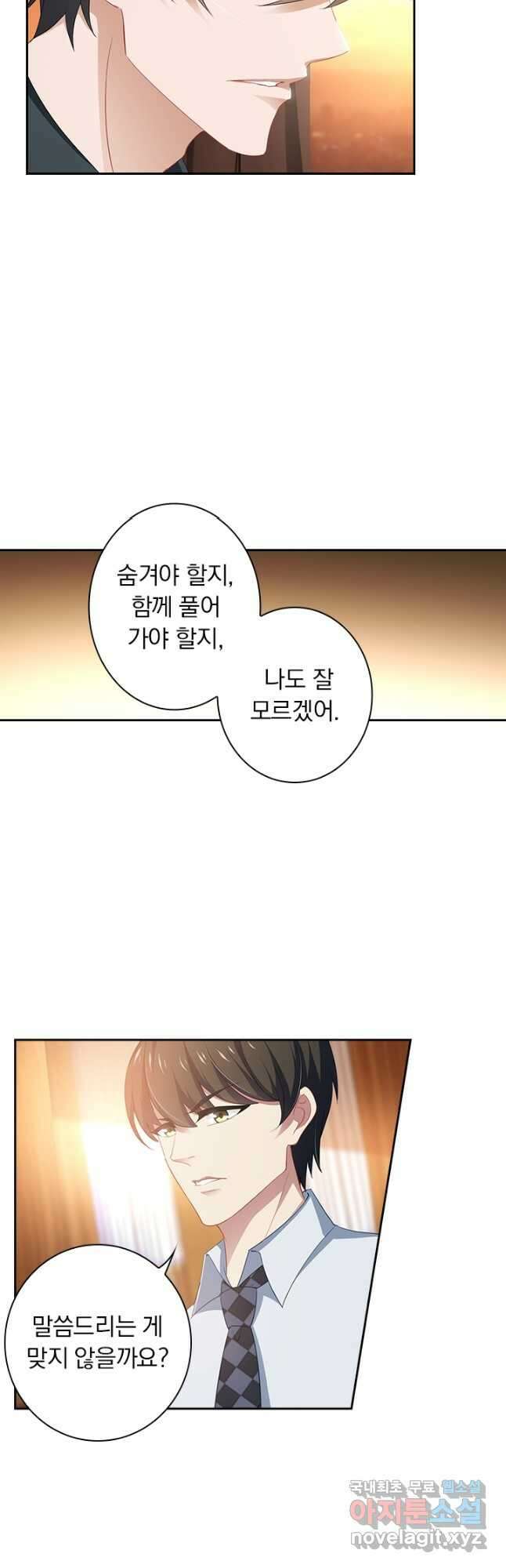 이혼해줄래요? 418화 4