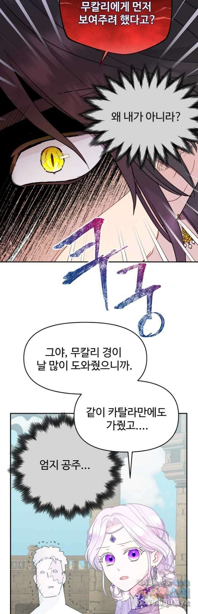 남편은 됐고, 돈이나 벌렵니다 59화 3