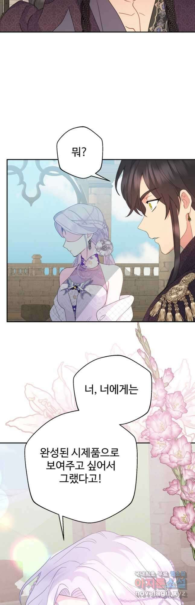 남편은 됐고, 돈이나 벌렵니다 59화 7