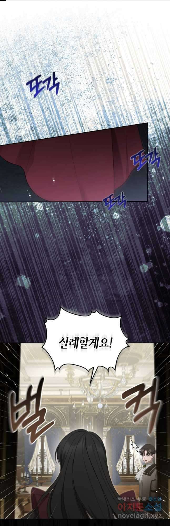 내 침대 밑에 괴물 남주가 산다 37화 1
