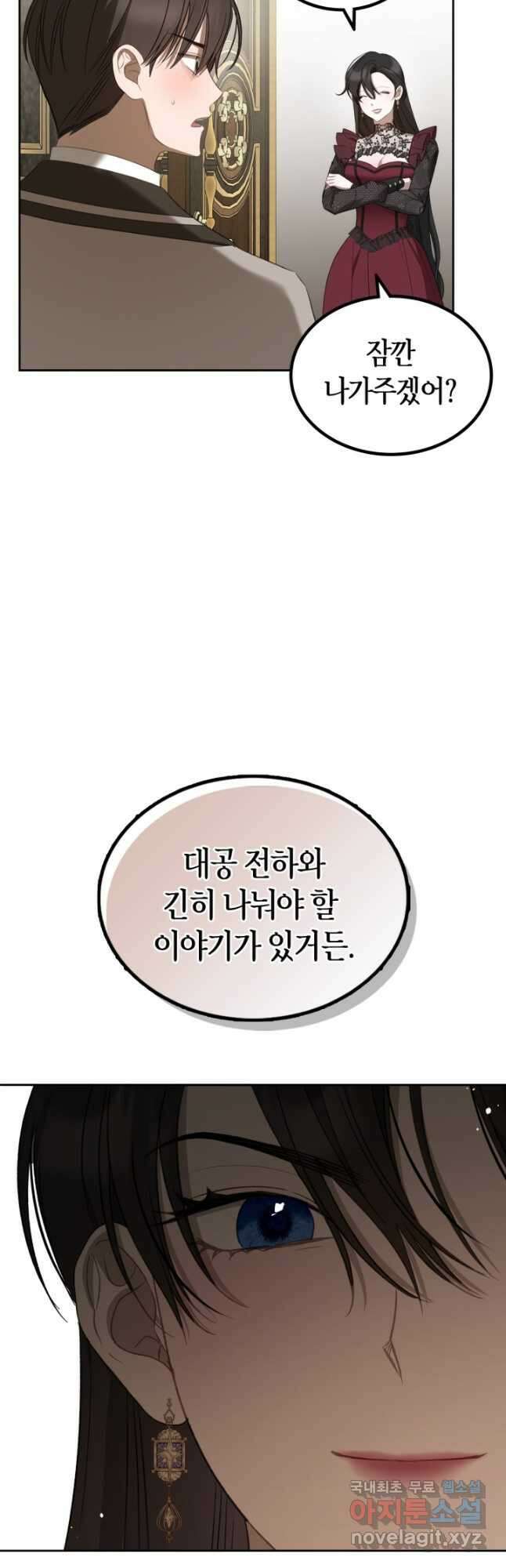 내 침대 밑에 괴물 남주가 산다 37화 3
