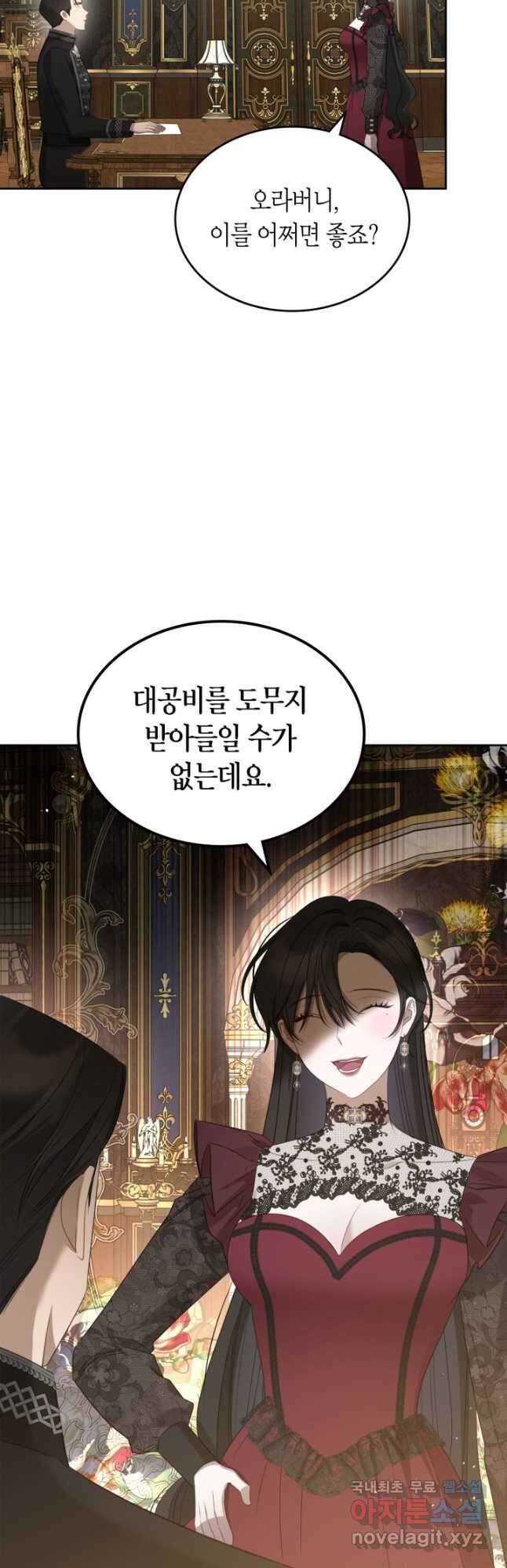 내 침대 밑에 괴물 남주가 산다 37화 5