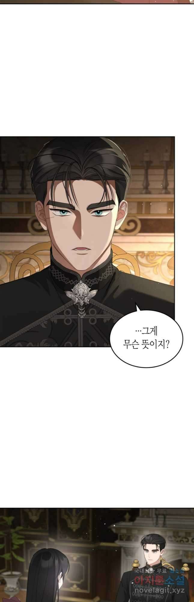 내 침대 밑에 괴물 남주가 산다 37화 6