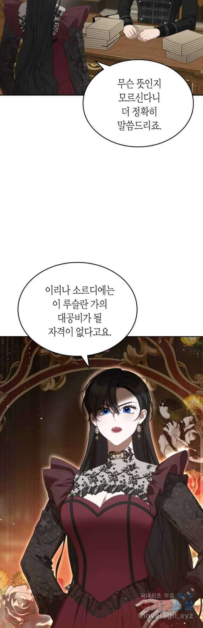 내 침대 밑에 괴물 남주가 산다 37화 7