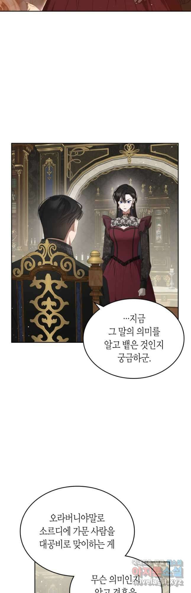 내 침대 밑에 괴물 남주가 산다 37화 8