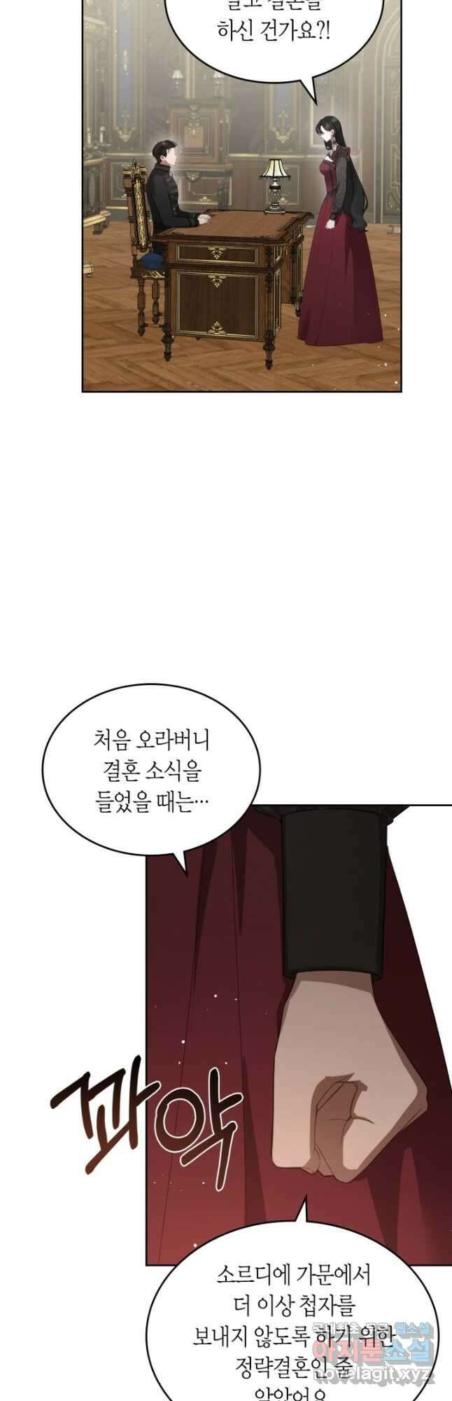 내 침대 밑에 괴물 남주가 산다 37화 9