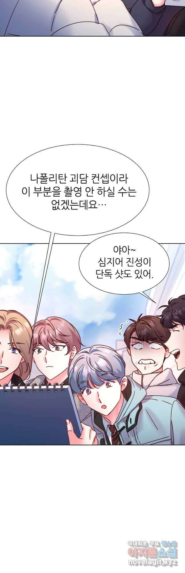 다시 한번 아이돌 118화 3