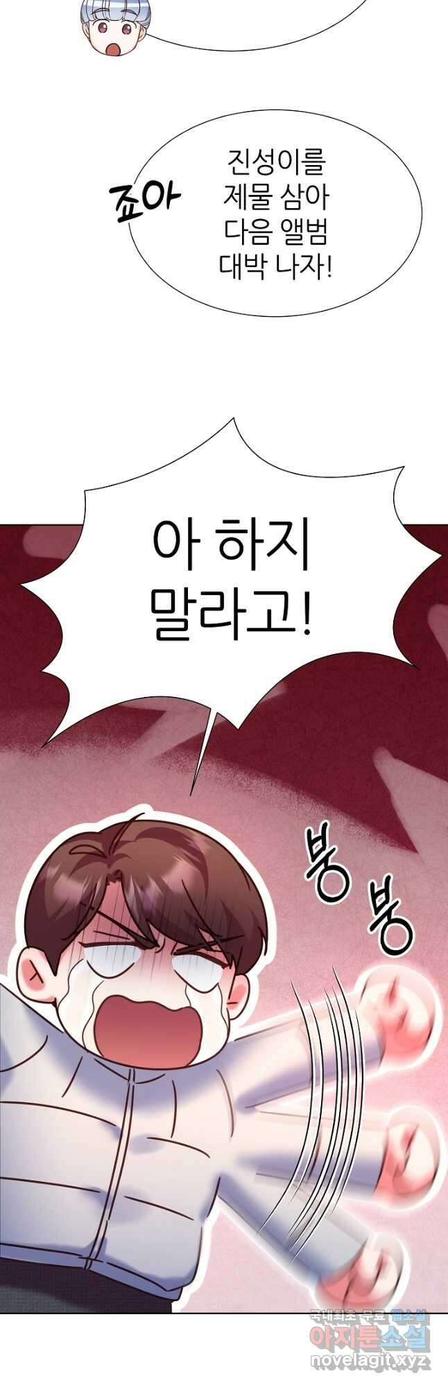 다시 한번 아이돌 118화 5