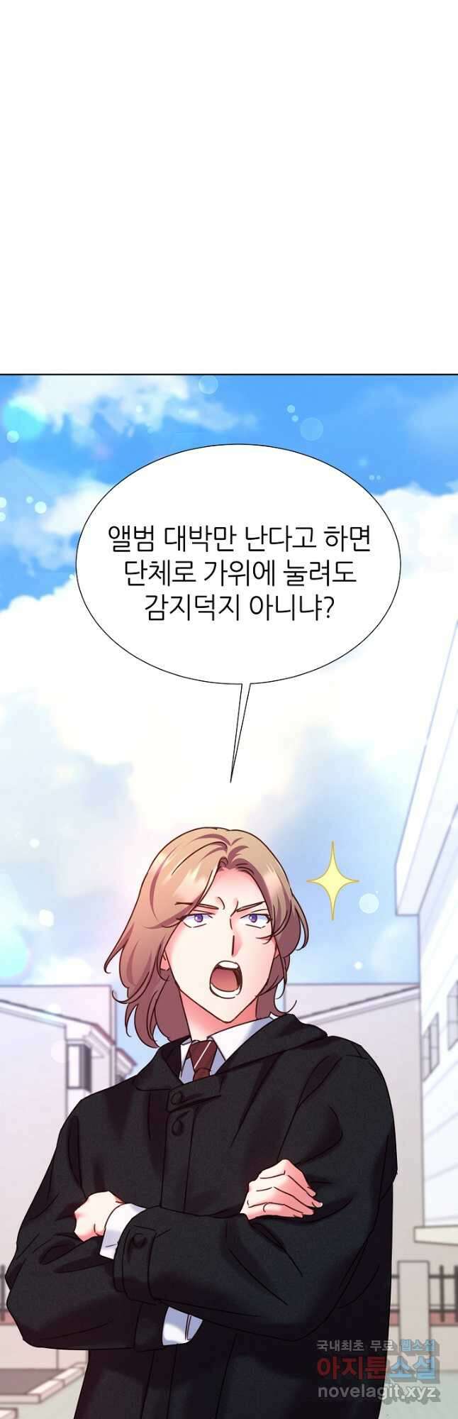 다시 한번 아이돌 118화 8