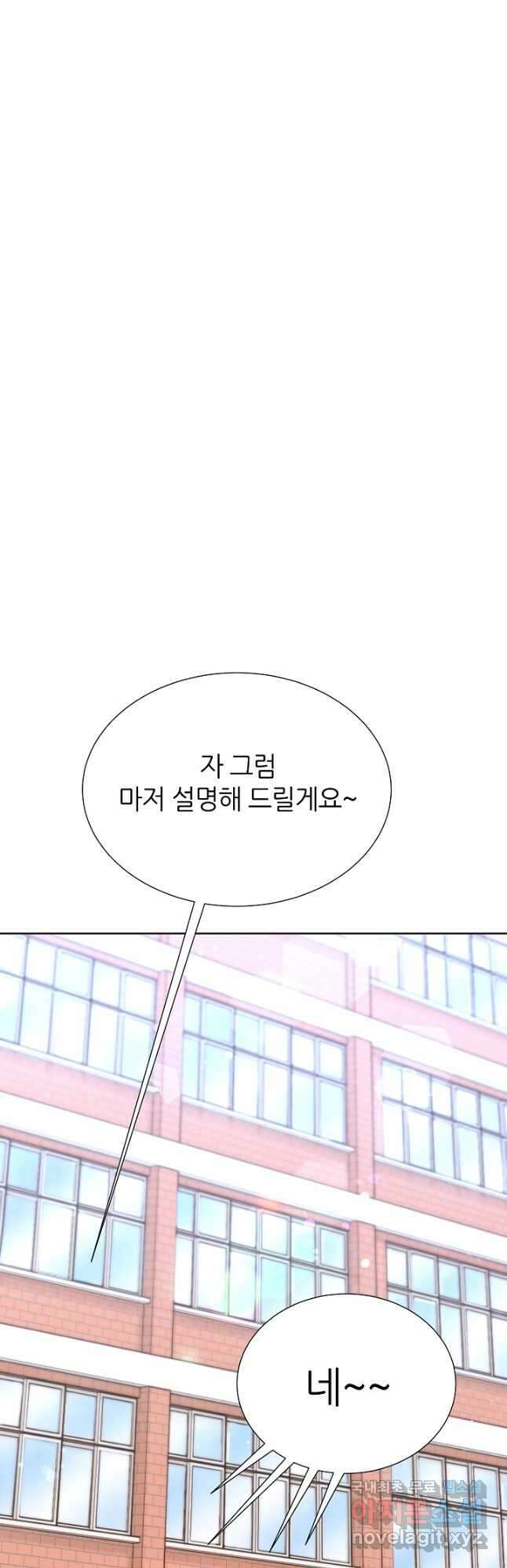 다시 한번 아이돌 118화 11