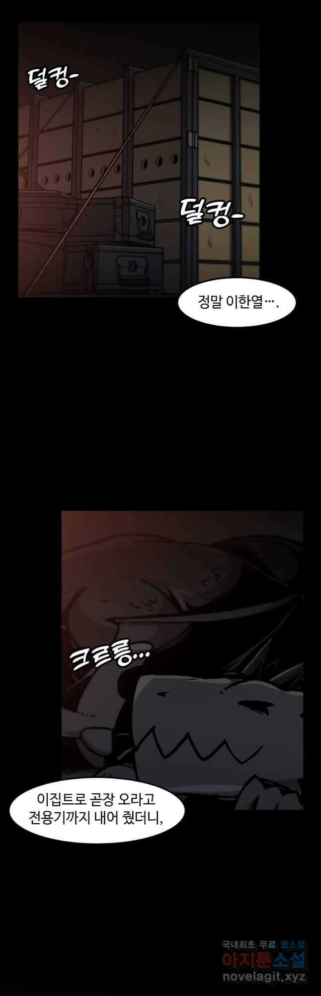 혼자 레벨업 합니다 147화 2