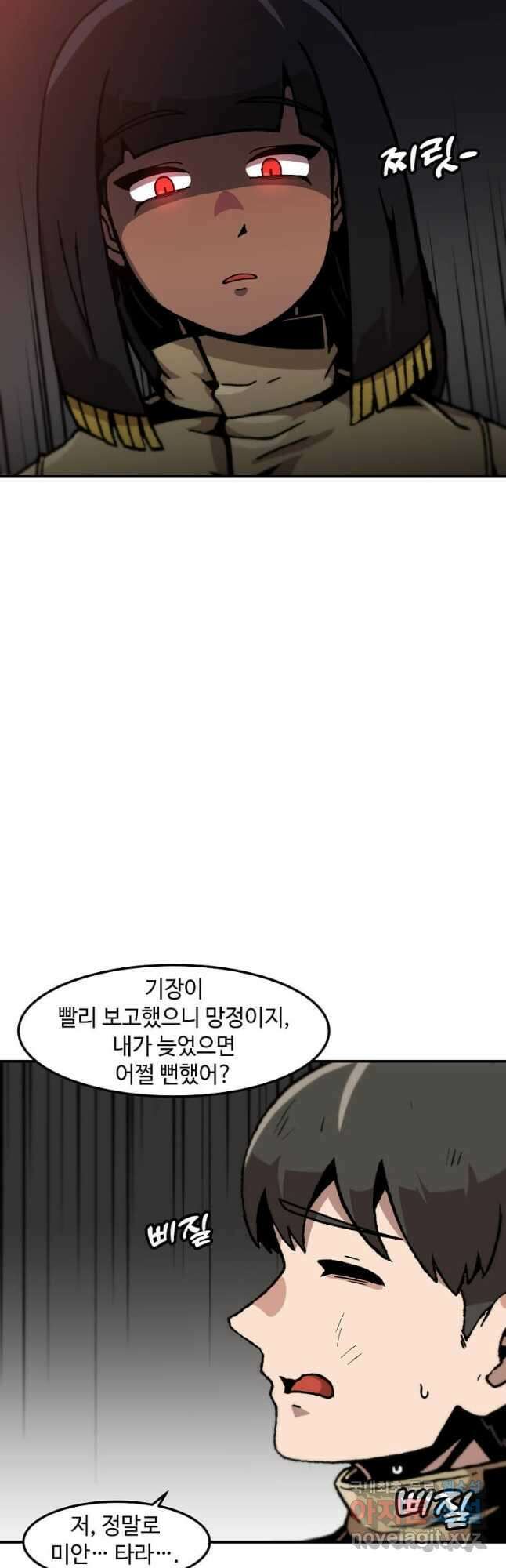 혼자 레벨업 합니다 147화 4