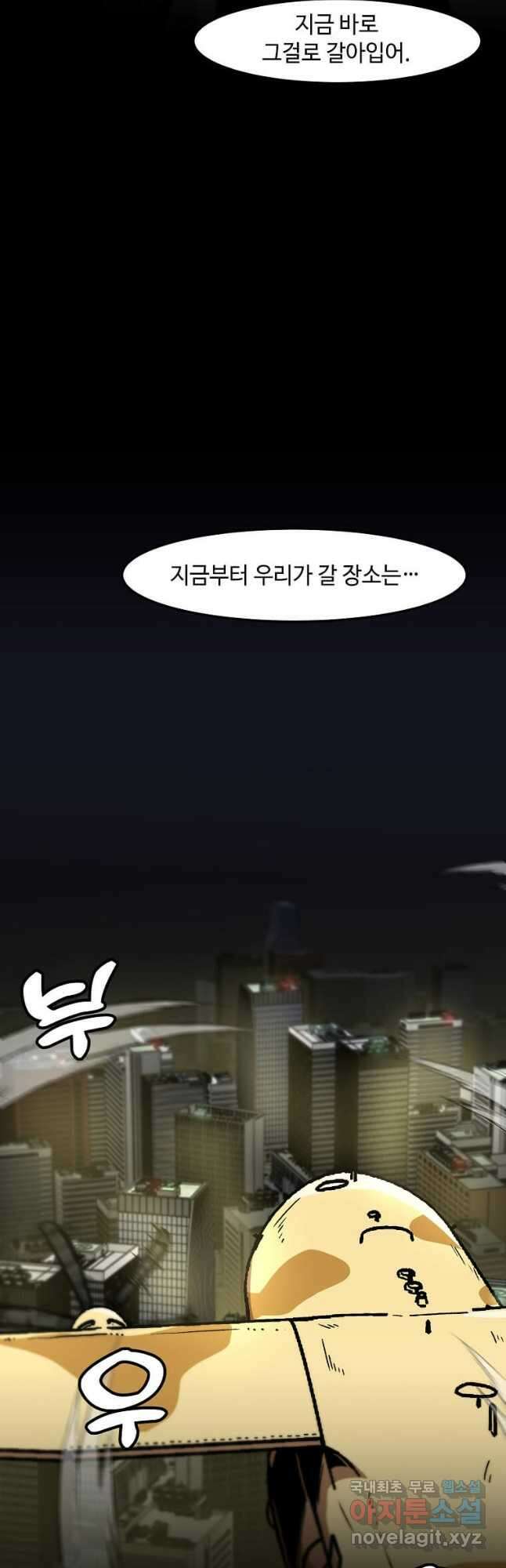 혼자 레벨업 합니다 147화 7