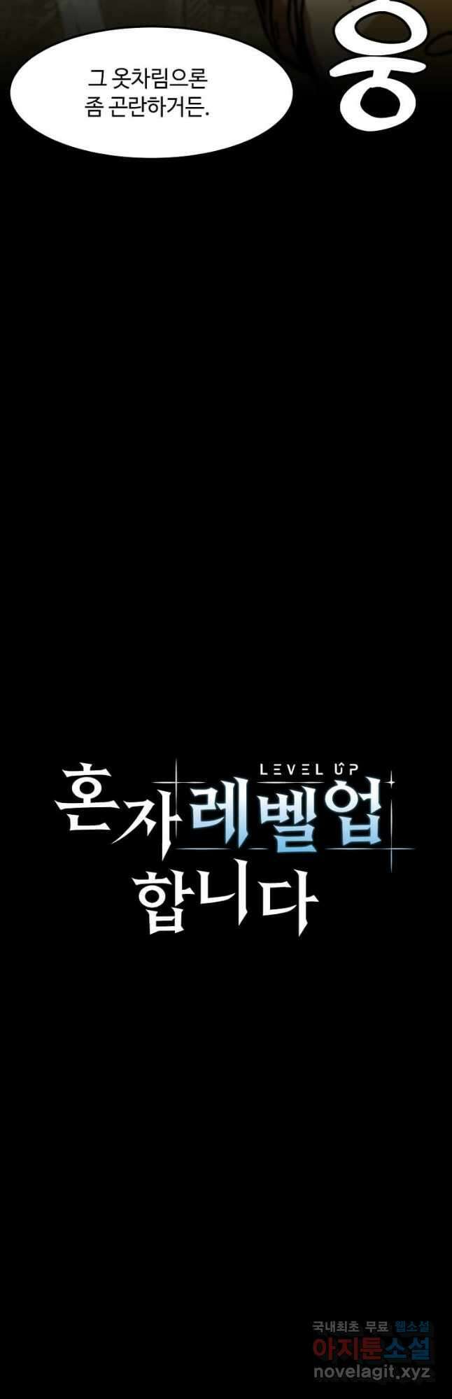 혼자 레벨업 합니다 147화 8