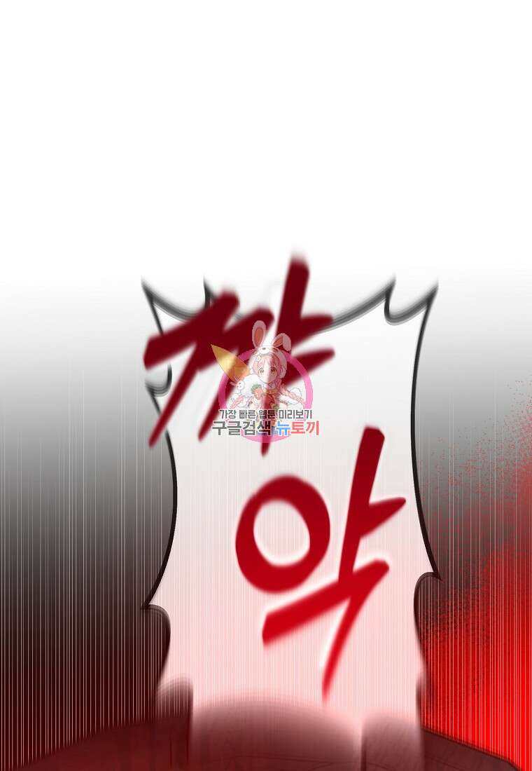 방구석 아싸인 내가 폭군에게 청혼 받아버렸다 26화 1