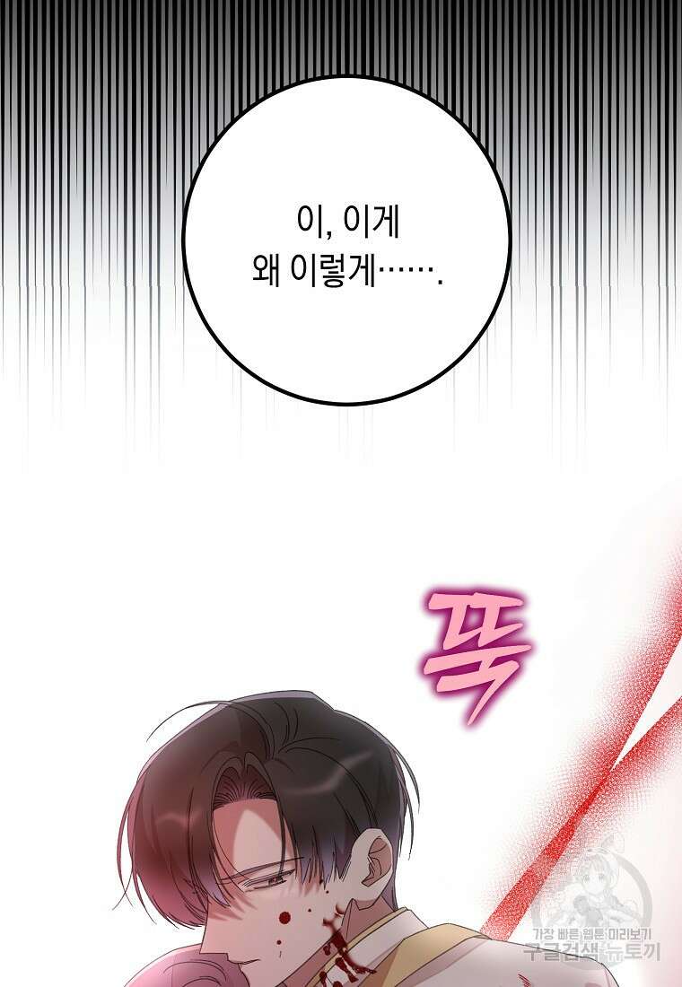 방구석 아싸인 내가 폭군에게 청혼 받아버렸다 26화 4