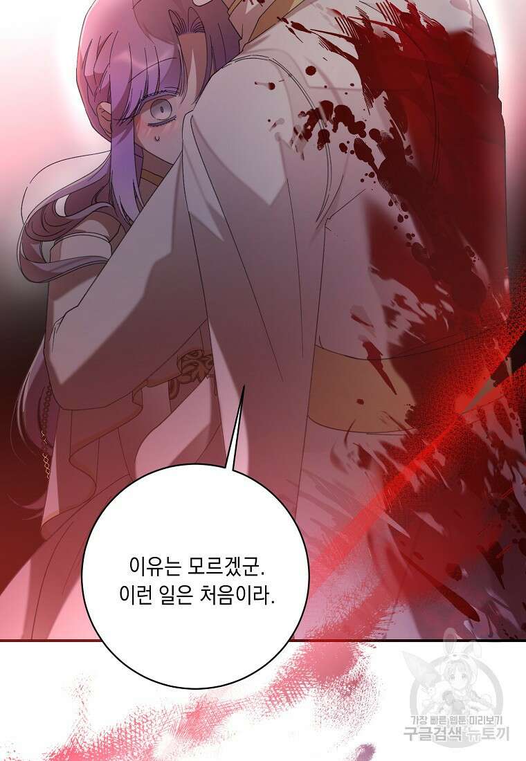 방구석 아싸인 내가 폭군에게 청혼 받아버렸다 26화 5
