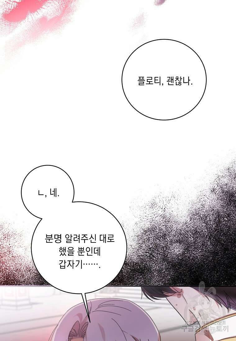 방구석 아싸인 내가 폭군에게 청혼 받아버렸다 26화 6